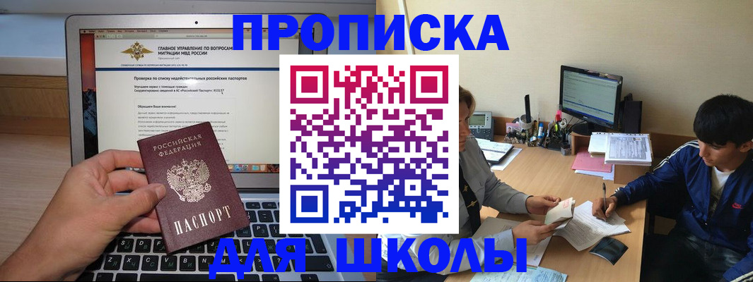 прописка в Лисках