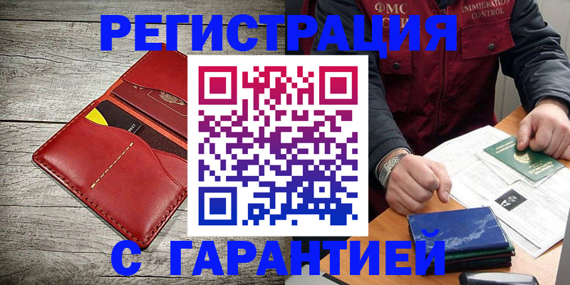 временная регистрация надежно в Лисках