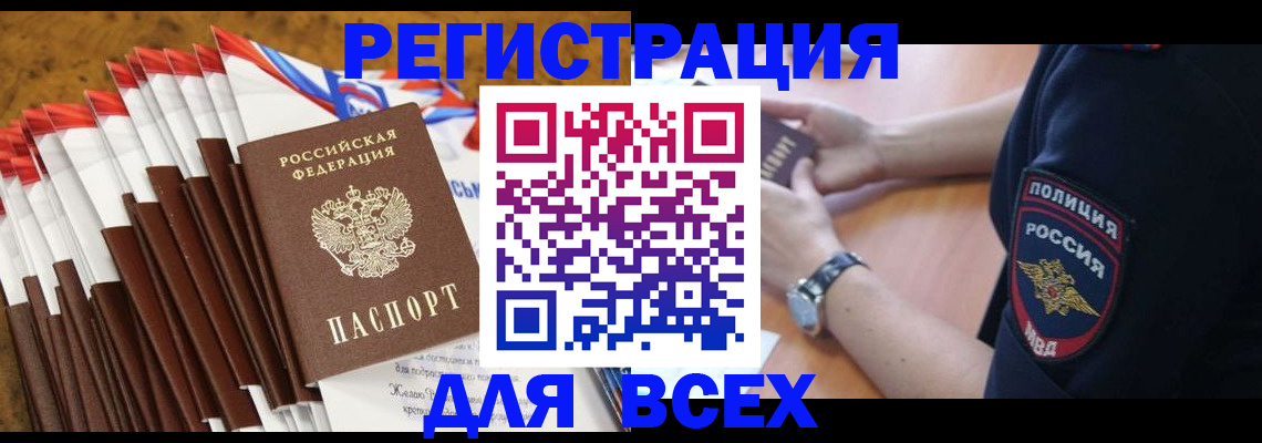 прописка ребенка в Лисках