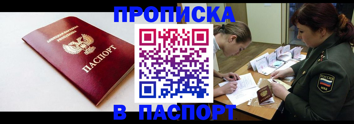 прописка для работы в Лисках